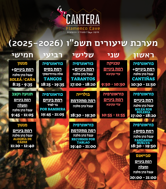 מערכת שיעורים תשפו (2025-2026).png