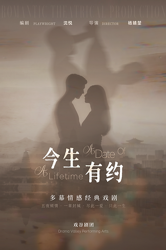 今生有约竖版-正确