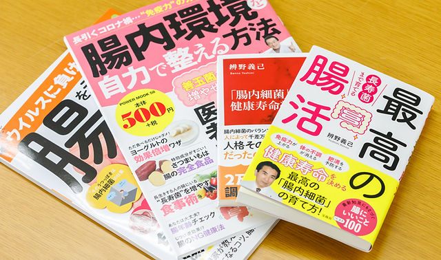 出版物 | 一般財団法人 辨野腸内フローラ研究所
