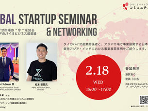 We will speak at the Global Startup Seminar & Networking Event :2026-02-10