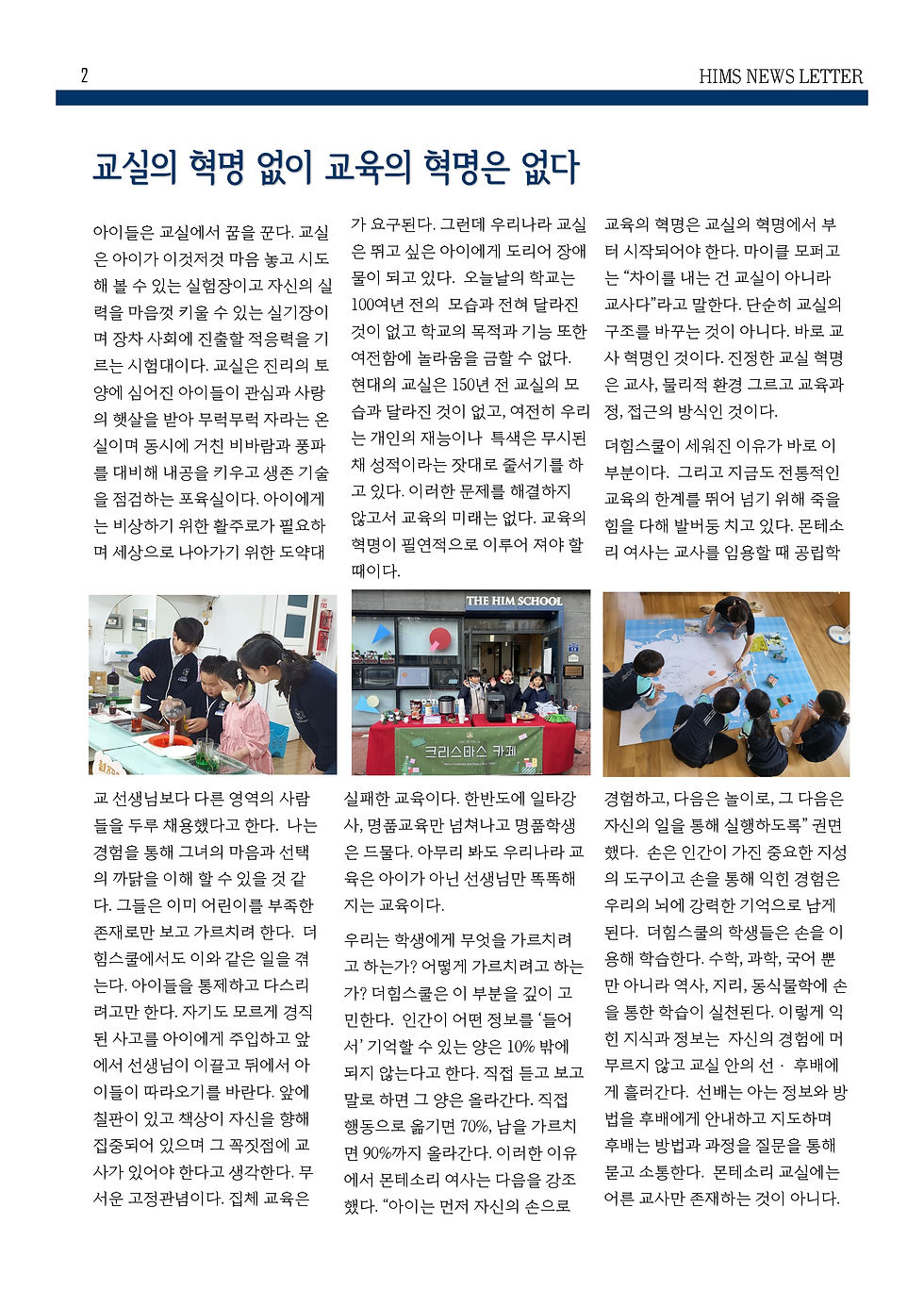 2023 HIMS 신문00_page-0002