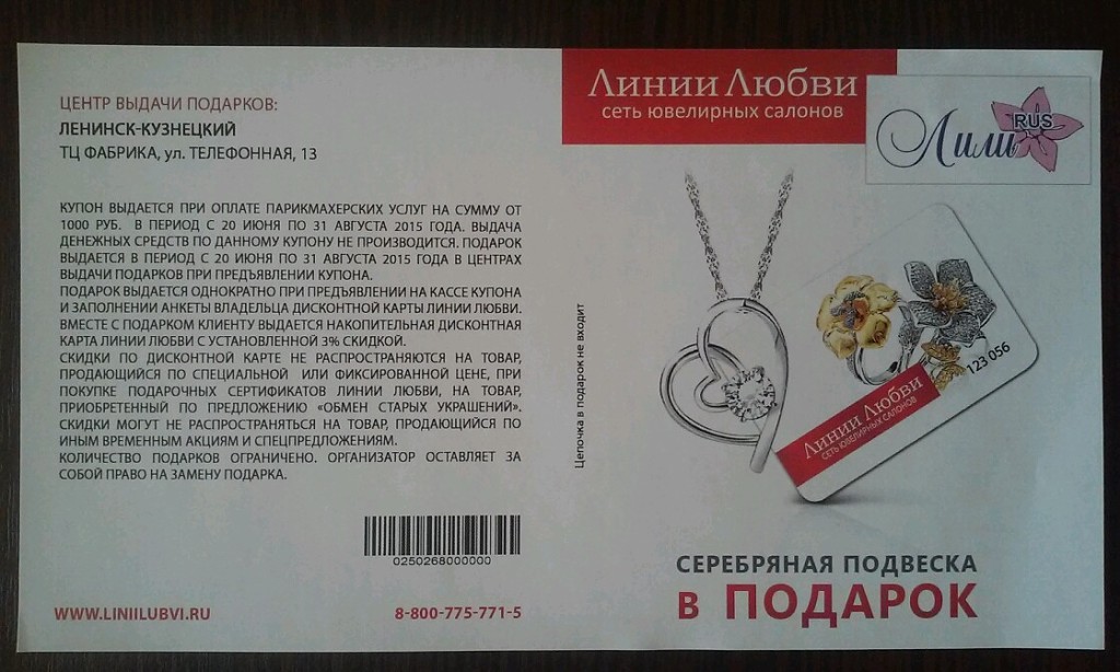 Линии любви сеть ювелирных салонов. Линия любви кулон в подарок. Линии любви магазин. Линии любви подвеска в подарок. Линии любви тверь.