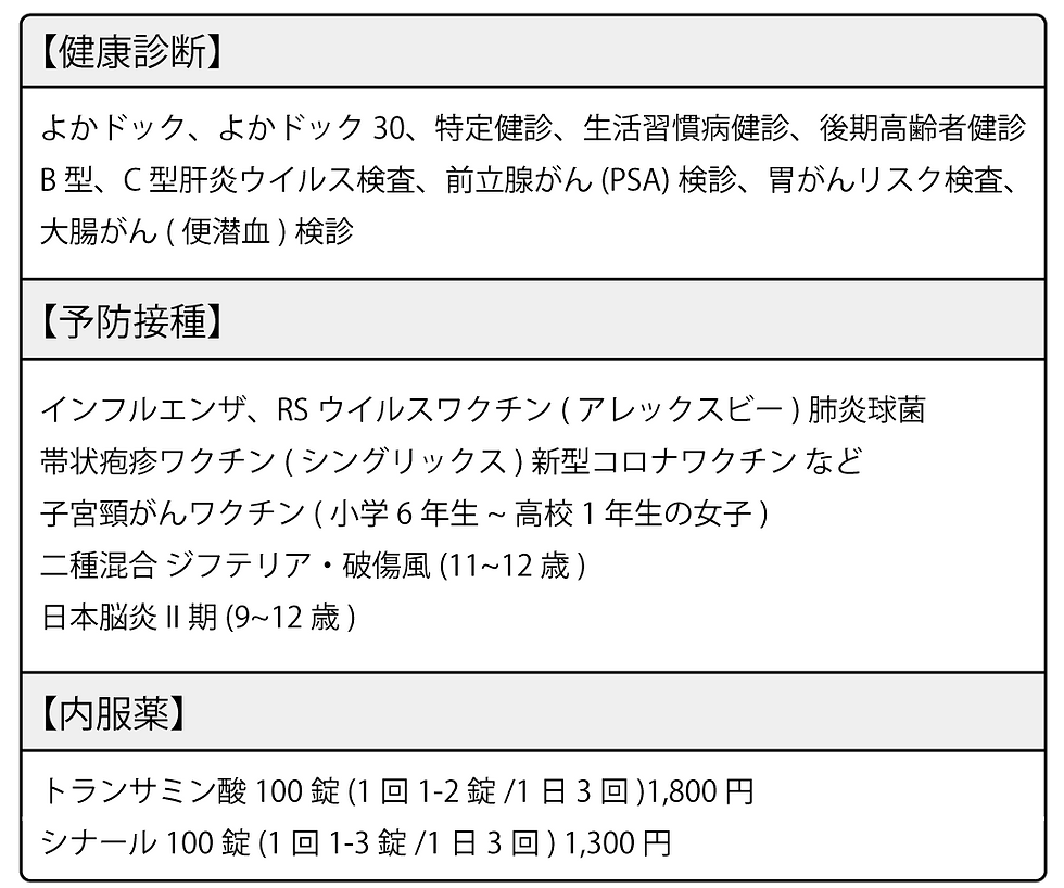 自由診療表2.png