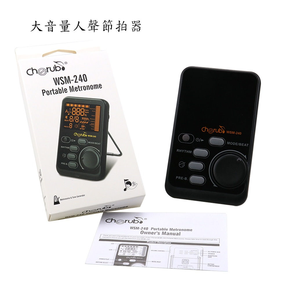 多功能電子節拍器(大音量)