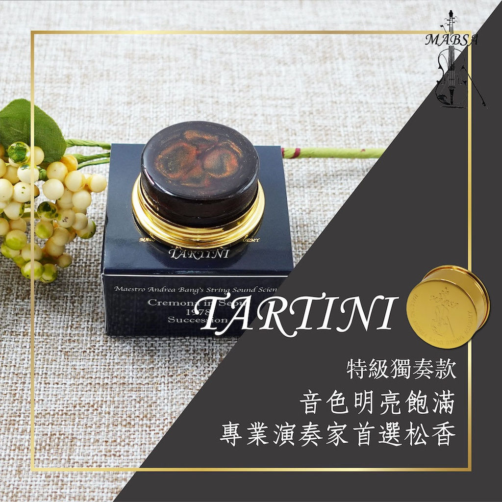 馬莎松香Mabsa Rosin Andrea Original 特級獨奏款