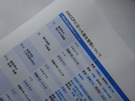 HACCAPの計画策定です。。。