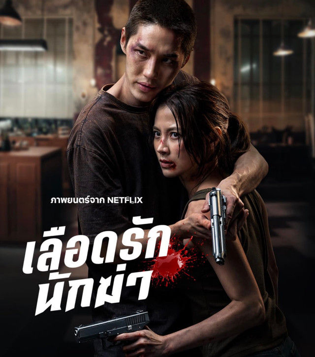 My Dearest Assassin - 2026 - Blu Ray
