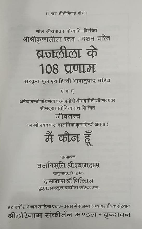 Thumbnail: Braj ke 108 Pranam ब्रज को 108 प्रणाम