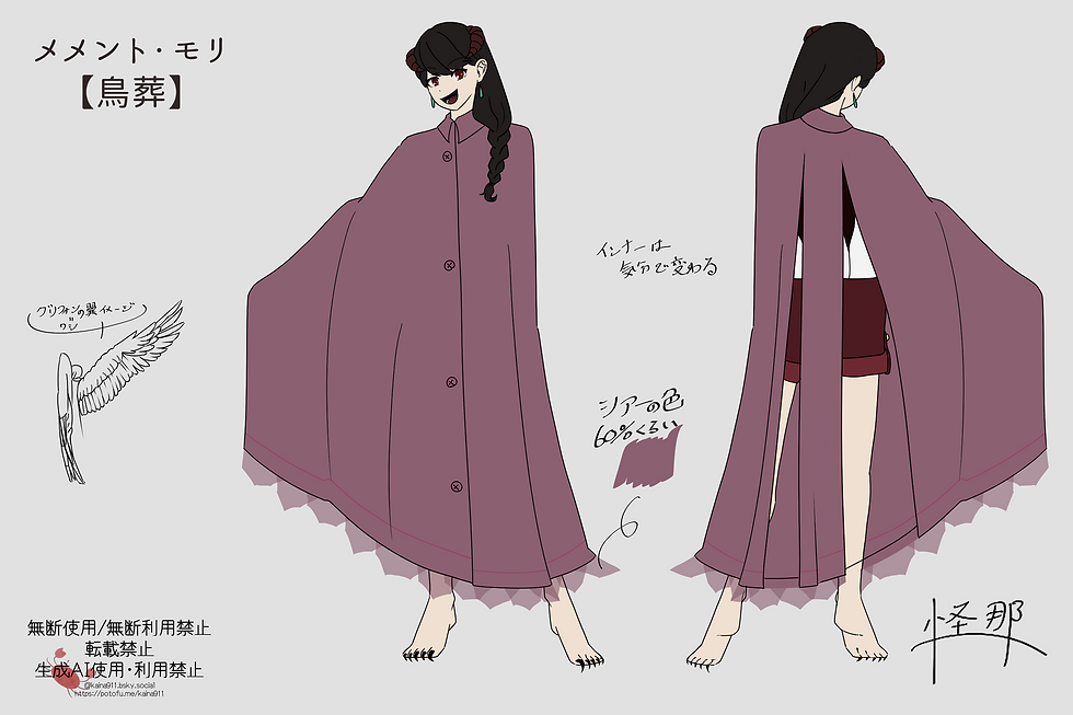 メト鳥葬衣装設定画