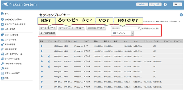 Ekranセッションプレーヤーの画像