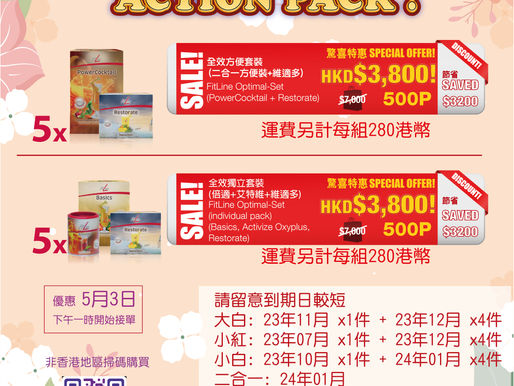 5月優惠 - 衝刺套裝!! 5月3日開始!!