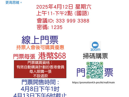4月商務學院- 线上门票開售時間 :4月8日下午1时4月13日下午6时截止 (門票已經售罄)