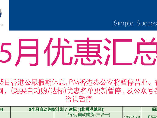 5月6号- 3个月自动购货 (以各官方平台实际上架为准)!! 5月6号下午1点:5月優惠5+1-PM公司官方授权跨境電商平台