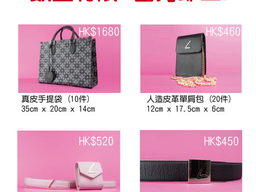 30週年紀念皮具系列預購(只限德國大會出席者購買) 2月21日 開售