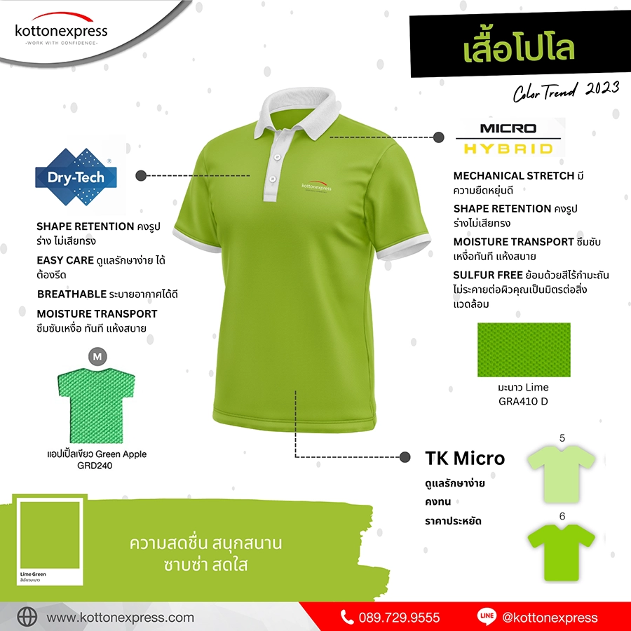 โรงงานผลิตเสื้อโปโล