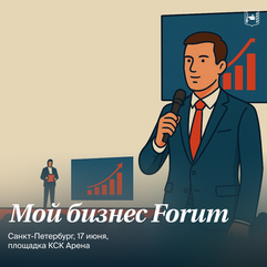 TenChat на «Мой Бизнес Forum» — новые рекорды будущего!