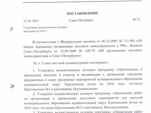 ПОСТАНОВЛЕНИЕ №23 (15.10.2015)
О принятии ведомственных целевых программ на 2016 г.