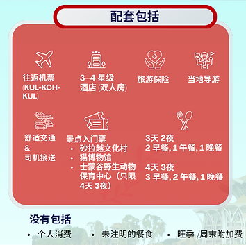 中文 Kuching Inclusive.png