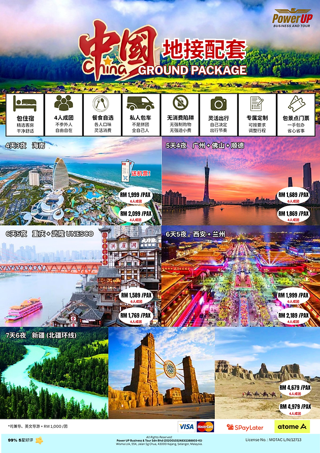 中国地接配套.png