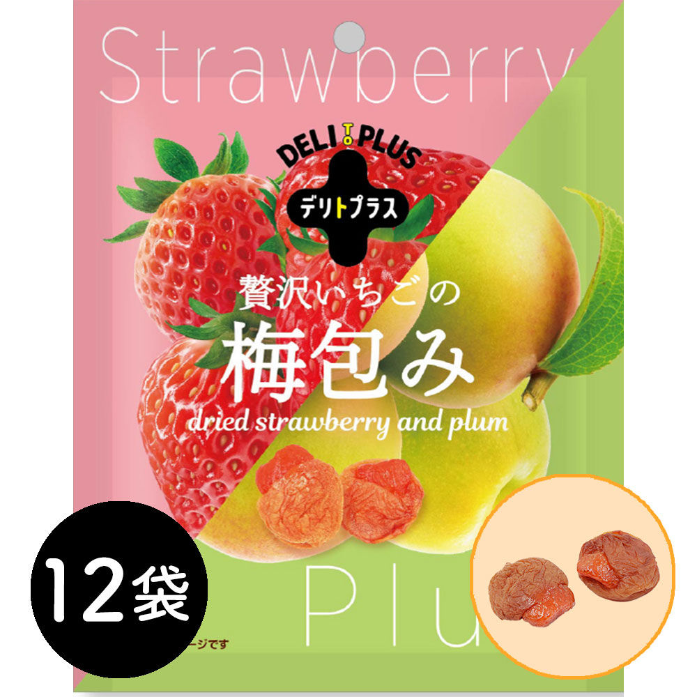 贅沢いちごの梅包み(12袋入) 常温 干し梅 おやつ おつまみ 贈物 自分用 メーカー直送