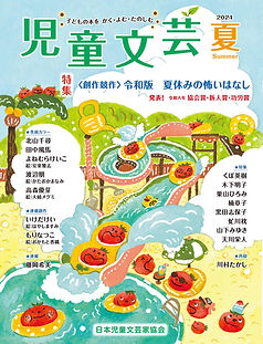 jidoubungei summer_H1.jpg