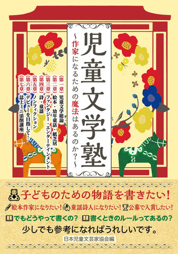 児童文学塾 | arumajiro-shobou