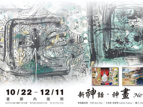 典藏ARTouch 打破傳統故事的具象思維,四位藝術家的神話演譯:陳氏藝術「新神話・神畫」