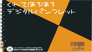 くれてほろほろデジタルパンフ_top.png
