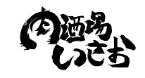 ロゴ2.JPG