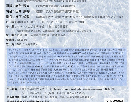 京都大学大学院教育学研究科附属臨床教育実践研究センター主催公開講座