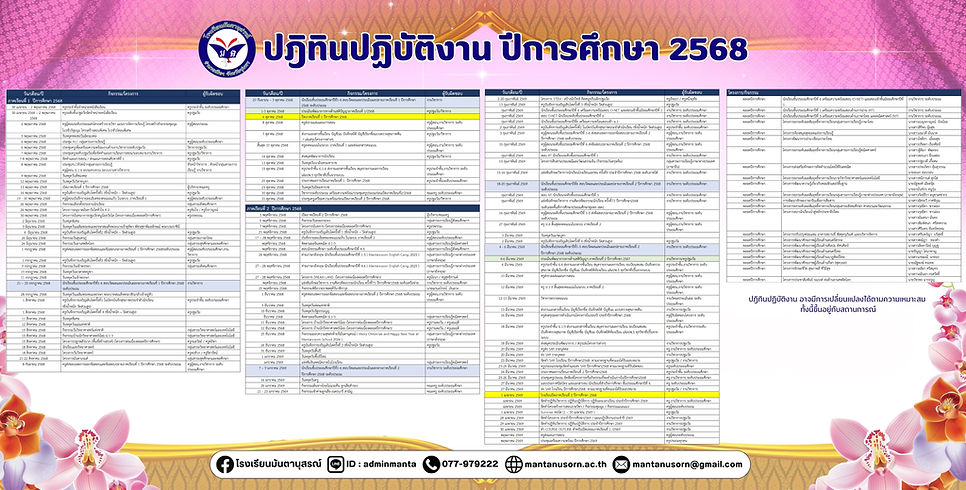 ปฏิทินปฏิบัติงาน 2568.jpg