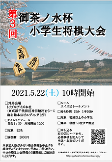 fin 第3回御茶ノ水杯小学生将棋大会.png