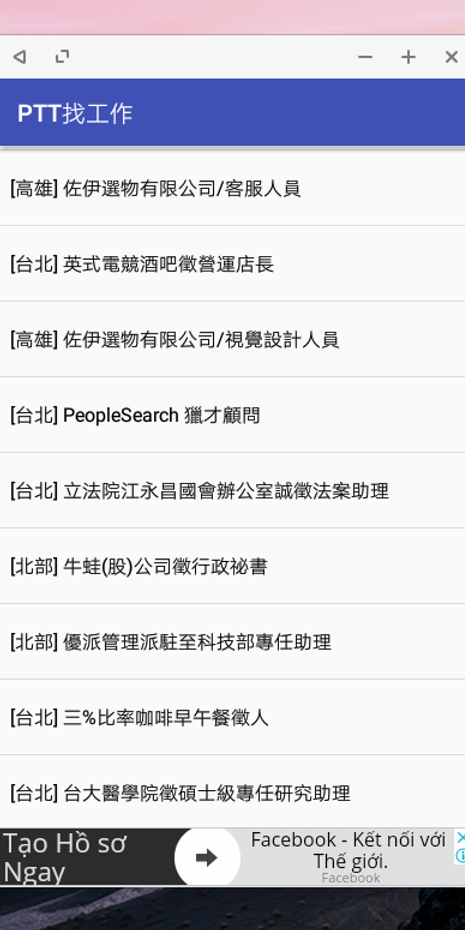 Home Ptt Job 找工作app