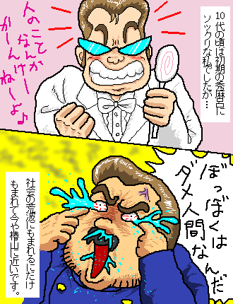 管理人の自己紹介