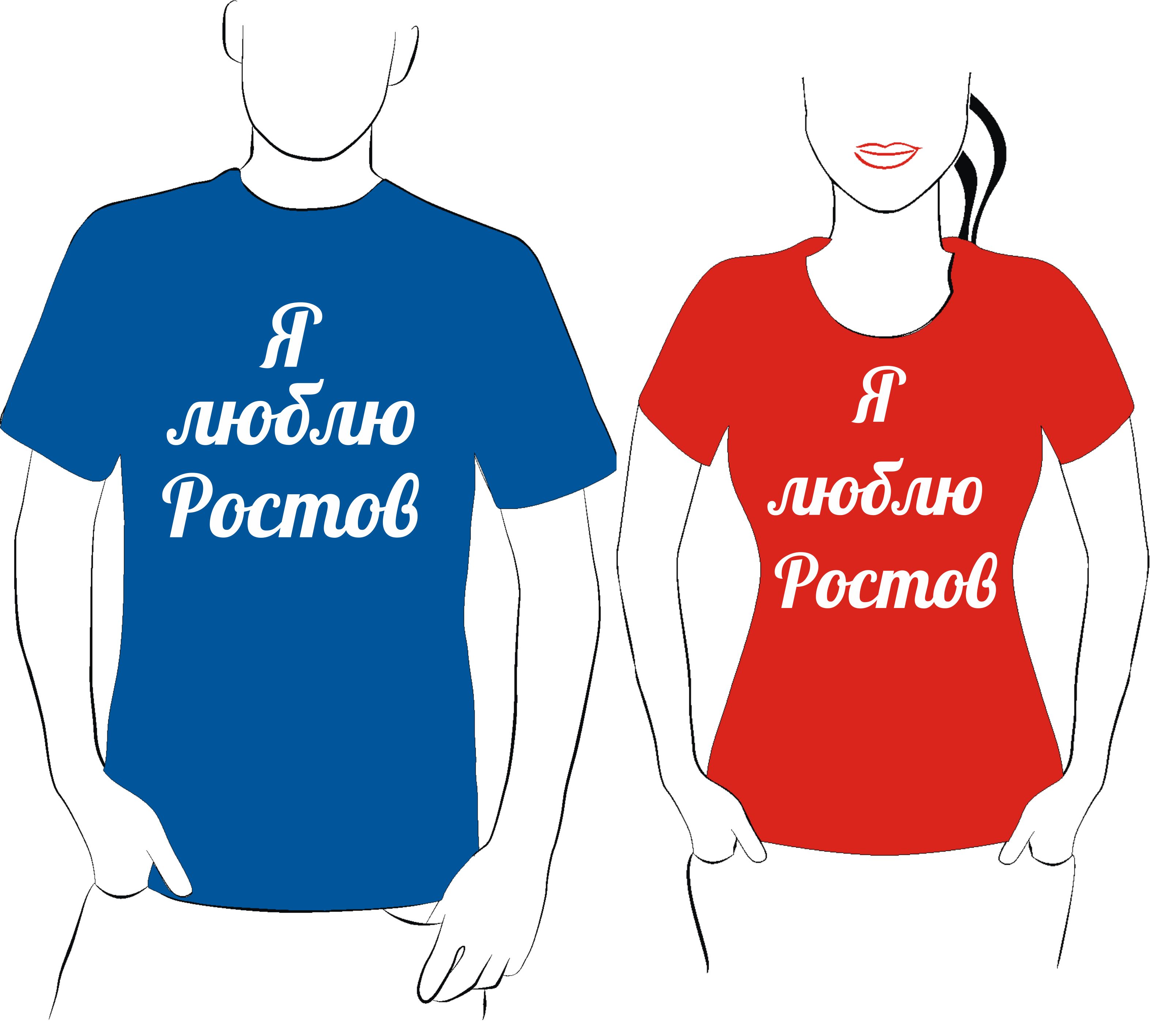 Я Люблю Ростов - 650р