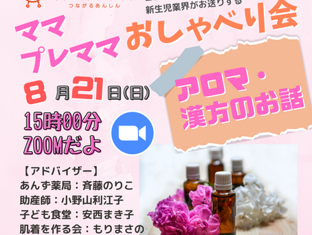おしゃべり会【予告8月21日/15時〜】