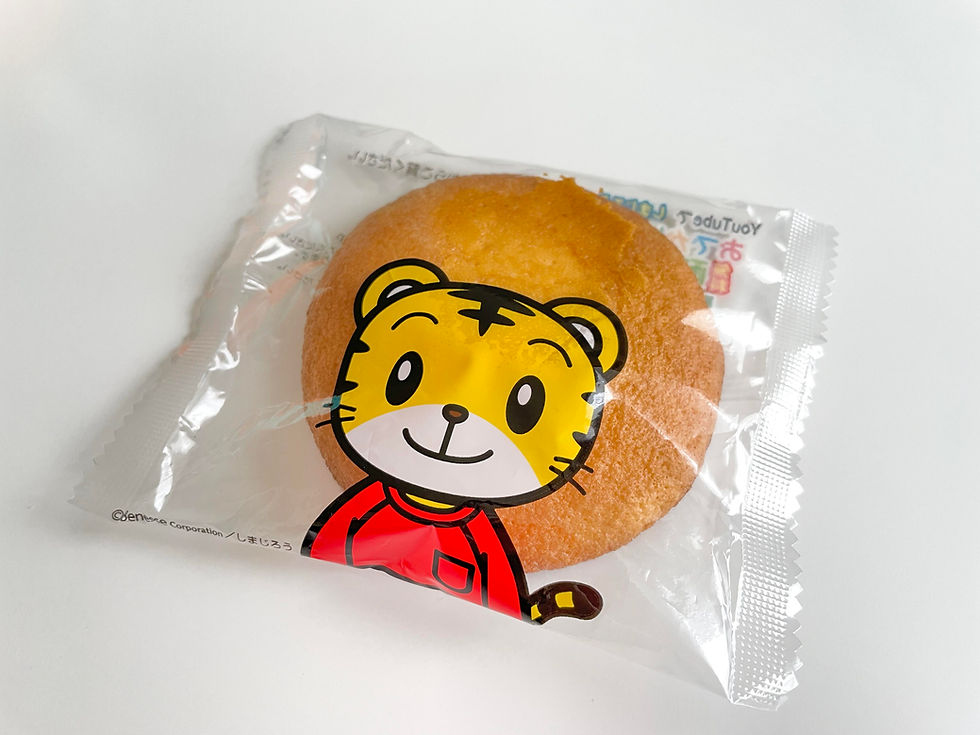 しまじろうソフトぼうろ