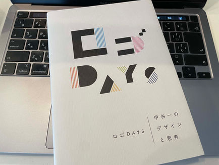 ロゴ制作に悩んだ時、読みたい一冊