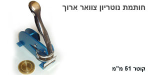 נוטריון צואר ארוך