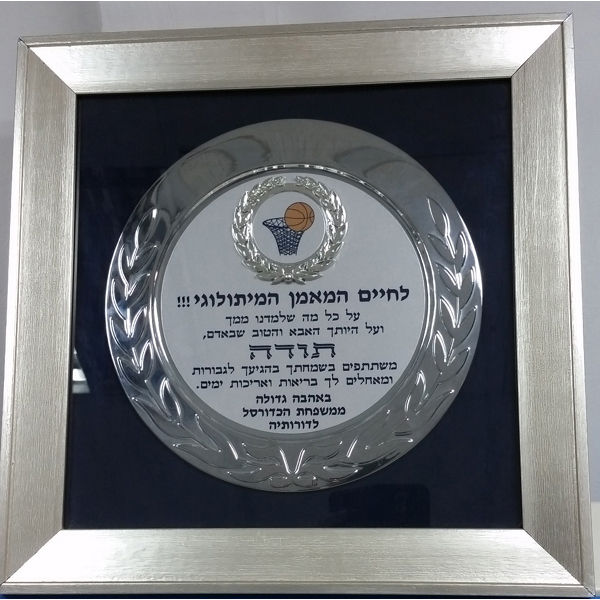 צלחת כסף מהודרת במסגרת כסף אלגנטית