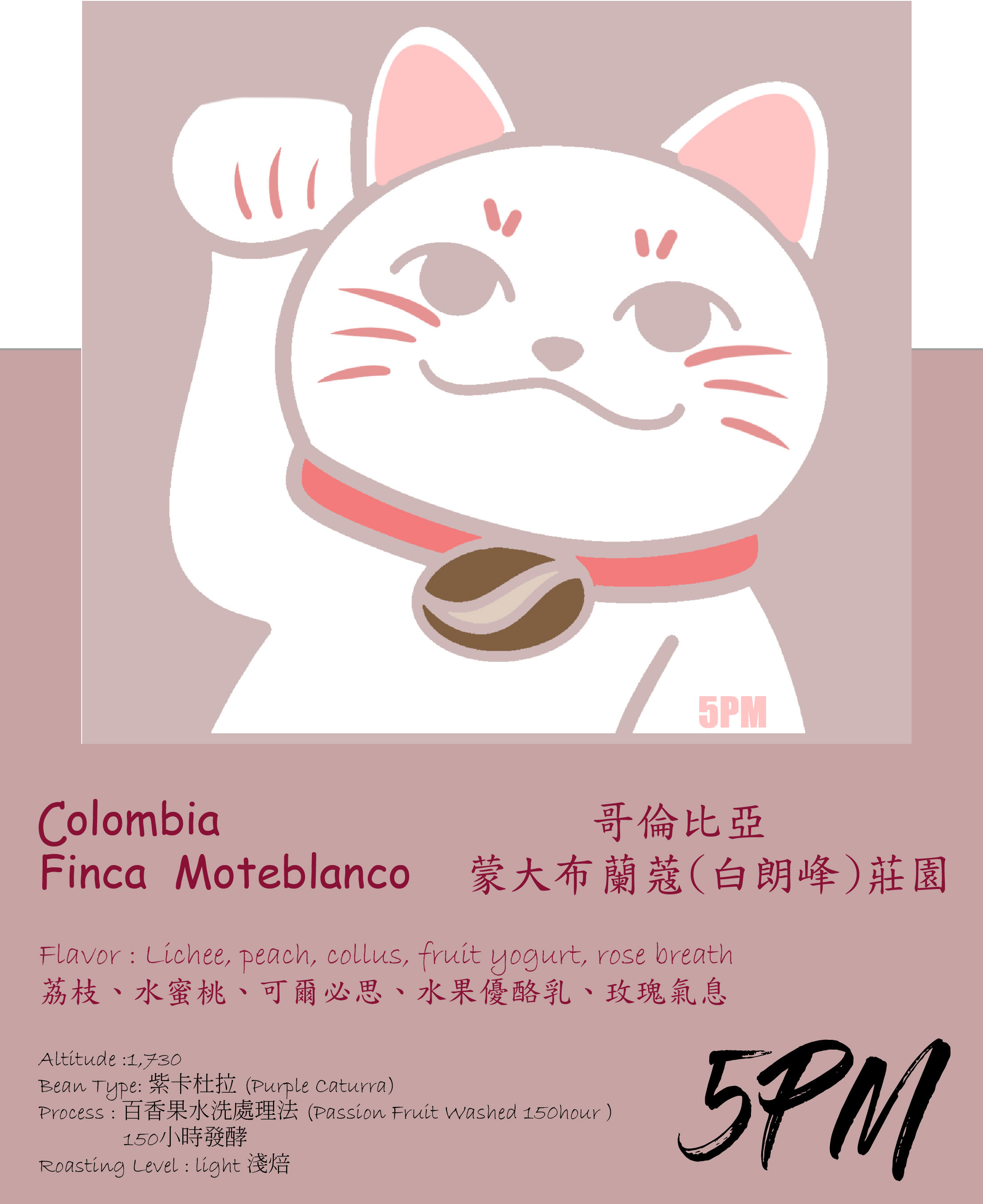 Colombia 蒙大布蘭蔻(白朗峰)莊園 百香果水洗處理法 (Passion Fruit Washed)