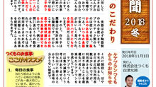 つくも新聞　2018-冬号-