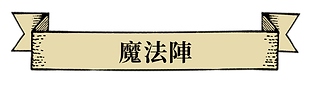 書3-1-4.png