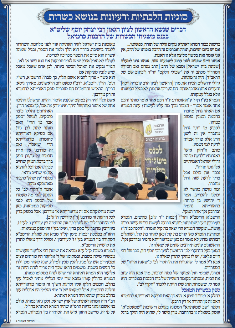 מבט לכשרות 40 2.png