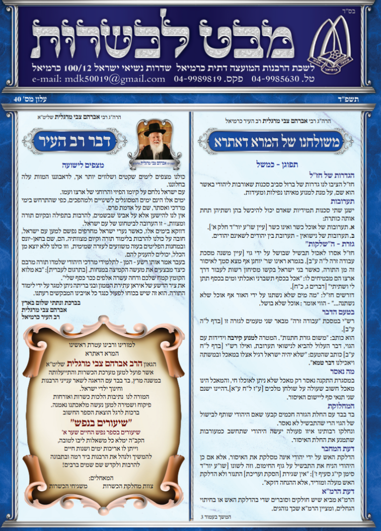 מבט לכשרות 40 1.png