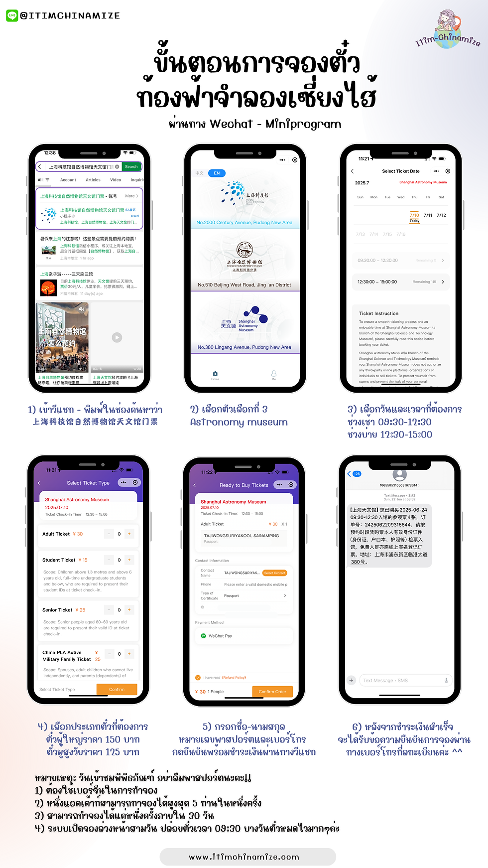 ขั้นจอนการจองตั๋วท้องฟ้าจำลองเซี่ยงไฮ้