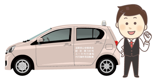 ユーキ代行運転