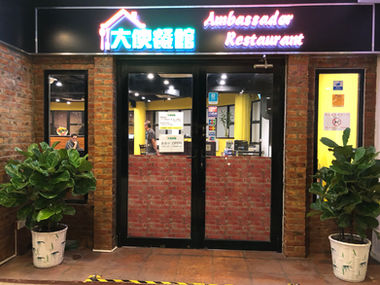 大門入囗