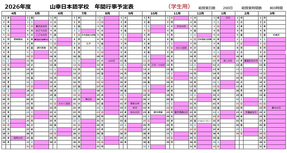 2026年間予定表.png