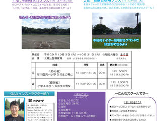 2017八王子エンジョイベースボールスクール★